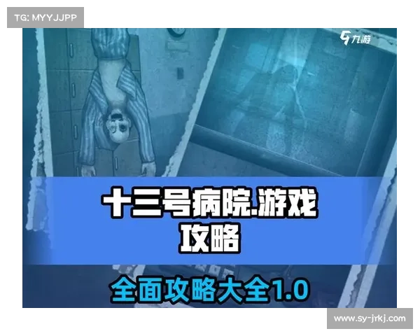 《十三号病院》全攻略技巧揭秘助你轻松通关绝密方法大公开 《十三号病院》全攻略技巧揭秘助你轻松通关绝密方法大公开